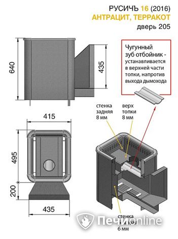 Дровяные печи-каменки Везувий Русичъ Антрацит 16 (205) 2016 в Саратове